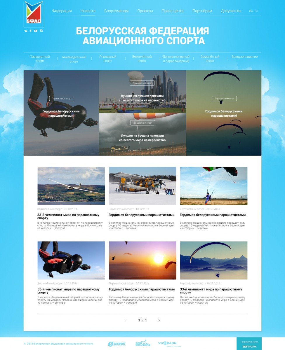 Белорусская федерация авиационного спорта