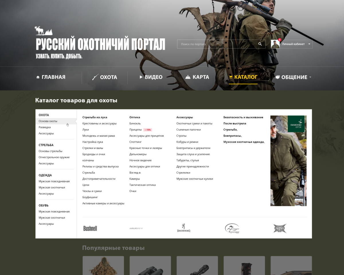 Русский охотничий портал 